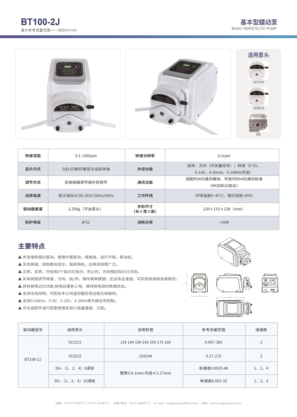 BT100-2J多通道實(shí)驗(yàn)室蠕動(dòng)泵畫冊