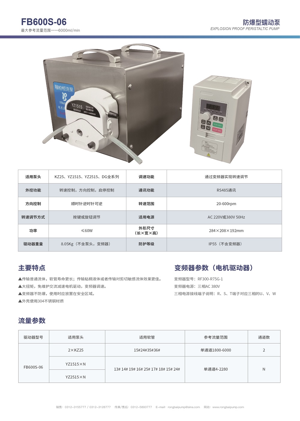 FB600S-06不銹鋼防爆蠕動(dòng)泵畫冊
