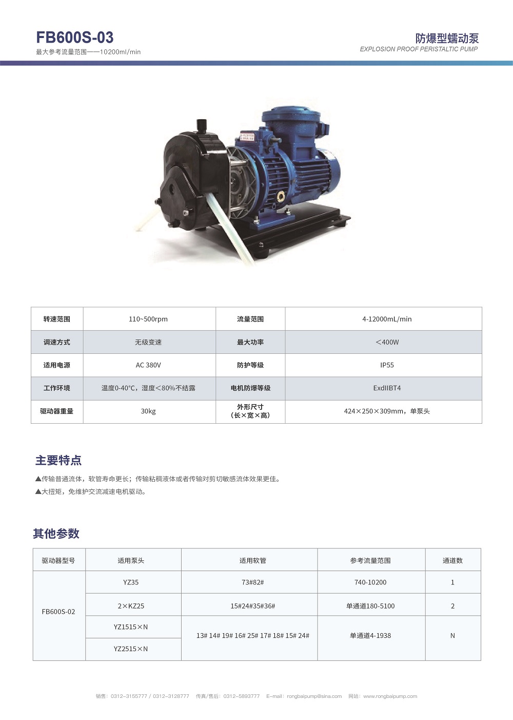 FB600S-03手輪無級調速防爆蠕動泵畫冊