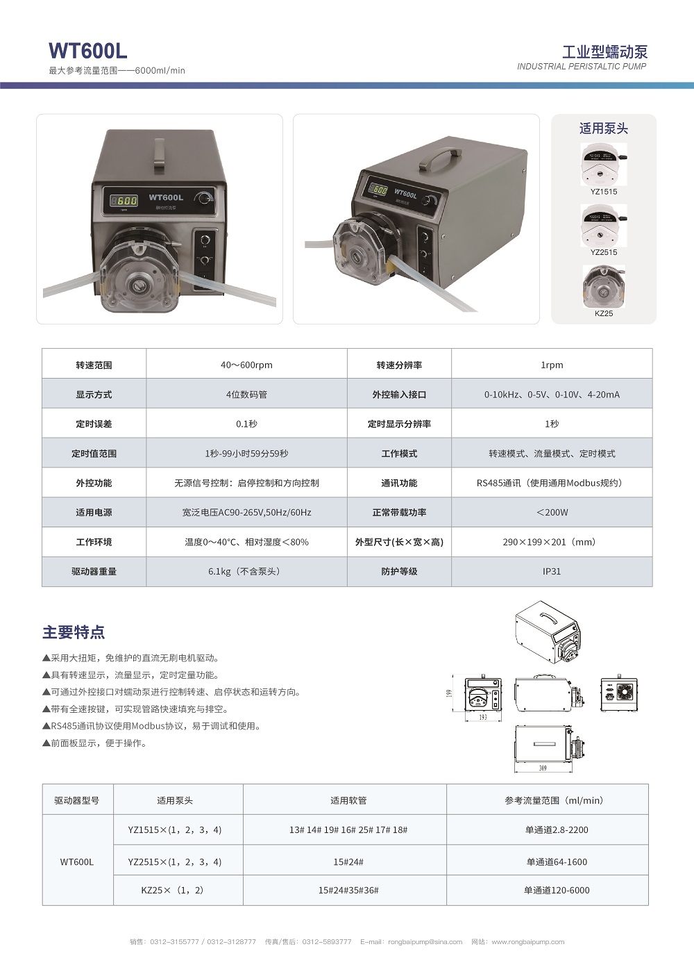 WT600L無刷多泵頭串聯蠕動泵畫冊