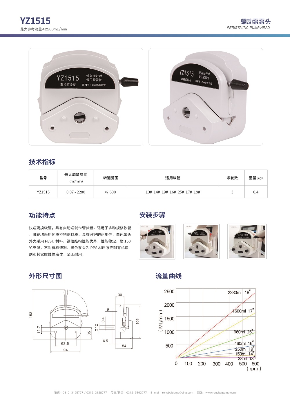 YZ1515蠕動泵泵頭畫冊