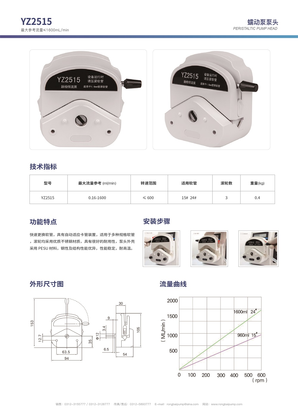 YZ2515蠕動泵泵頭畫冊