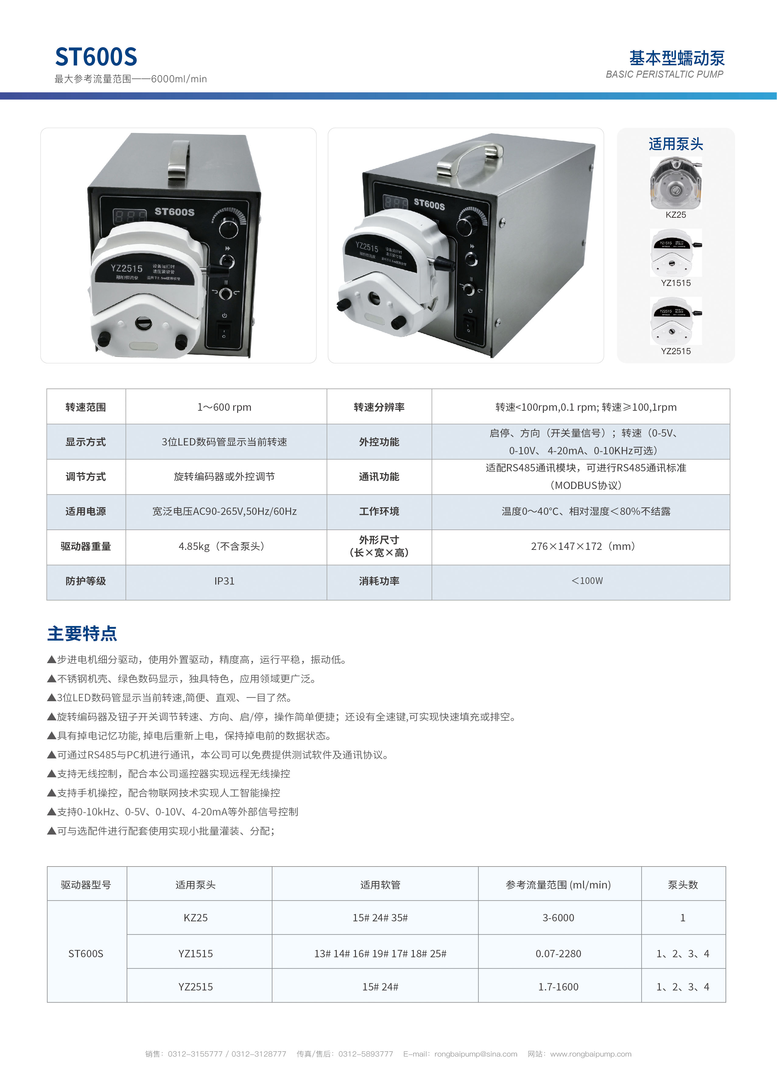ST600S多泵頭串聯蠕動泵畫冊