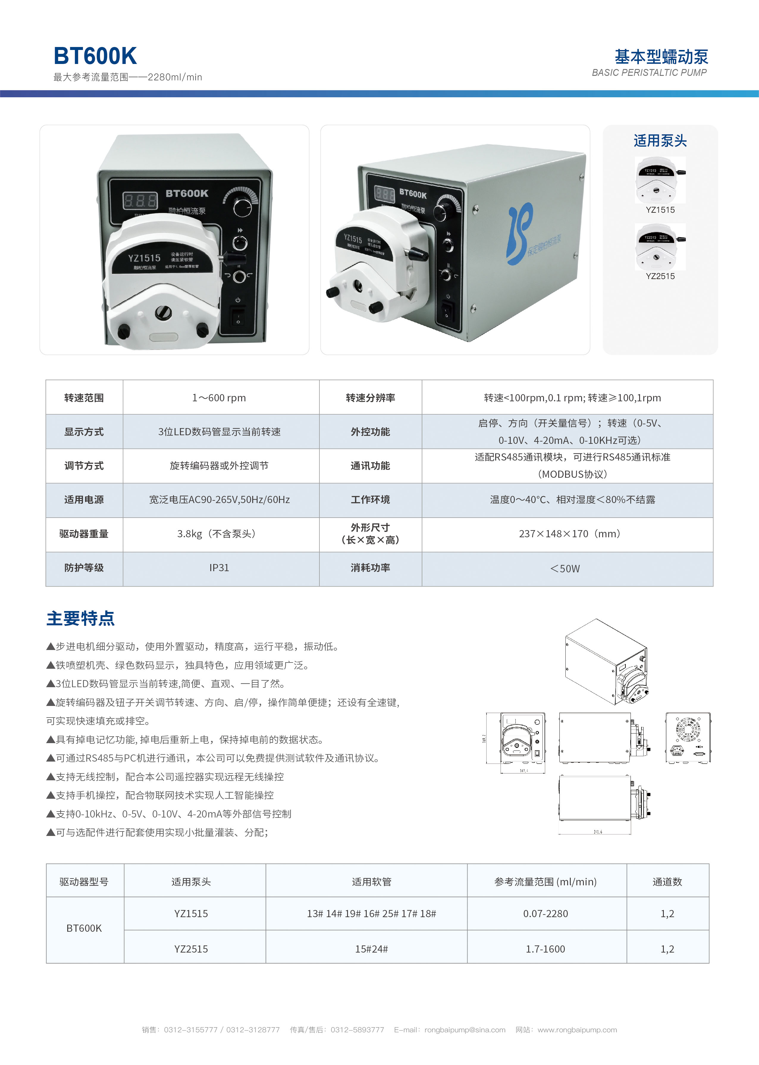 BT600K大流量調(diào)速型蠕動(dòng)泵畫冊(cè)