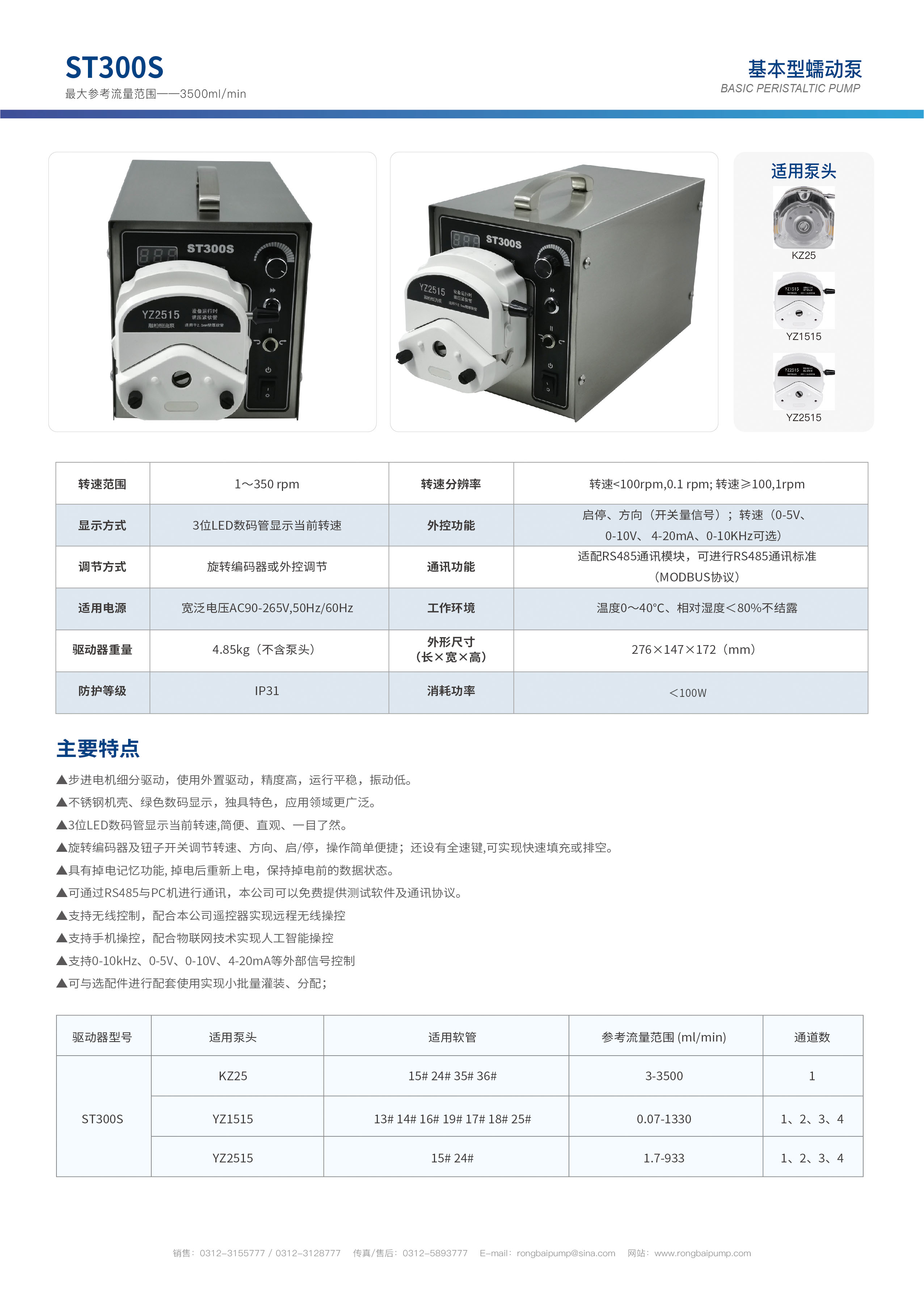 ST300S多泵頭串聯(lián)蠕動泵畫冊