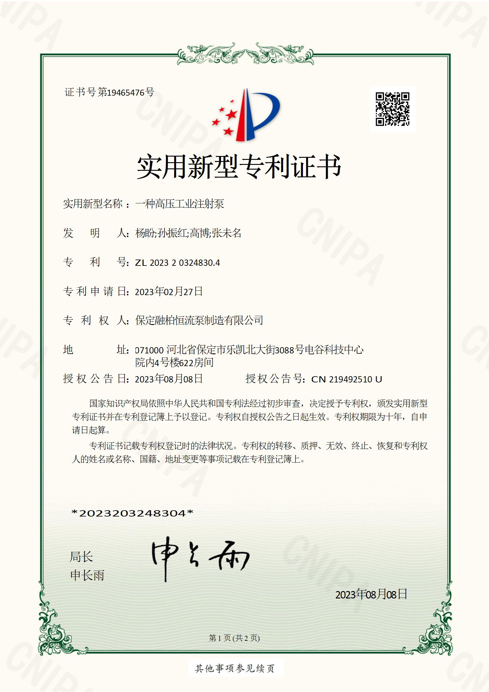 一種高壓工業(yè)注射泵